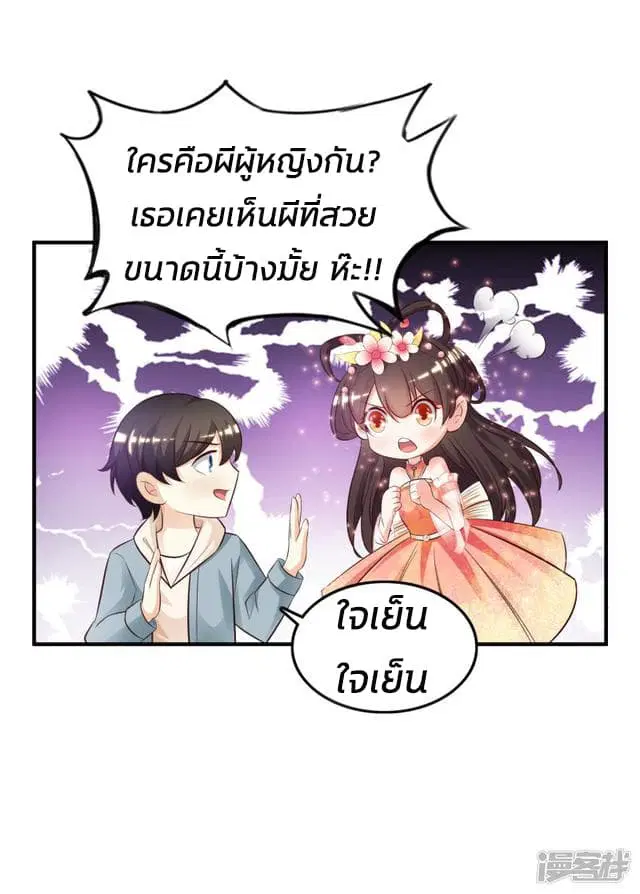 The Strongest Peach Blossom ตอนที่ 22 หน้า 7