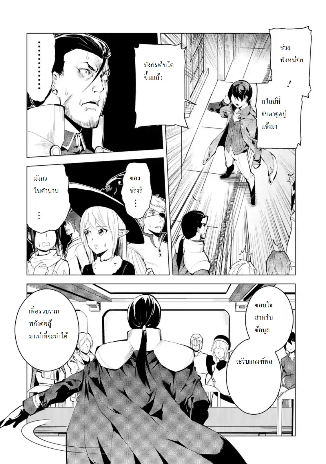 Tensei Kenja no Isekai Life ตอนที่ 9.4 หน้า 9
