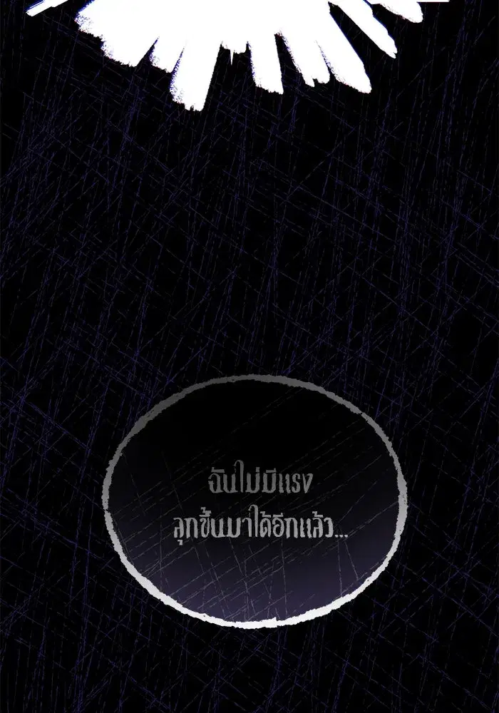 The Lazy Lord Masters the Sword ตอนที่ 121 หน้า 176