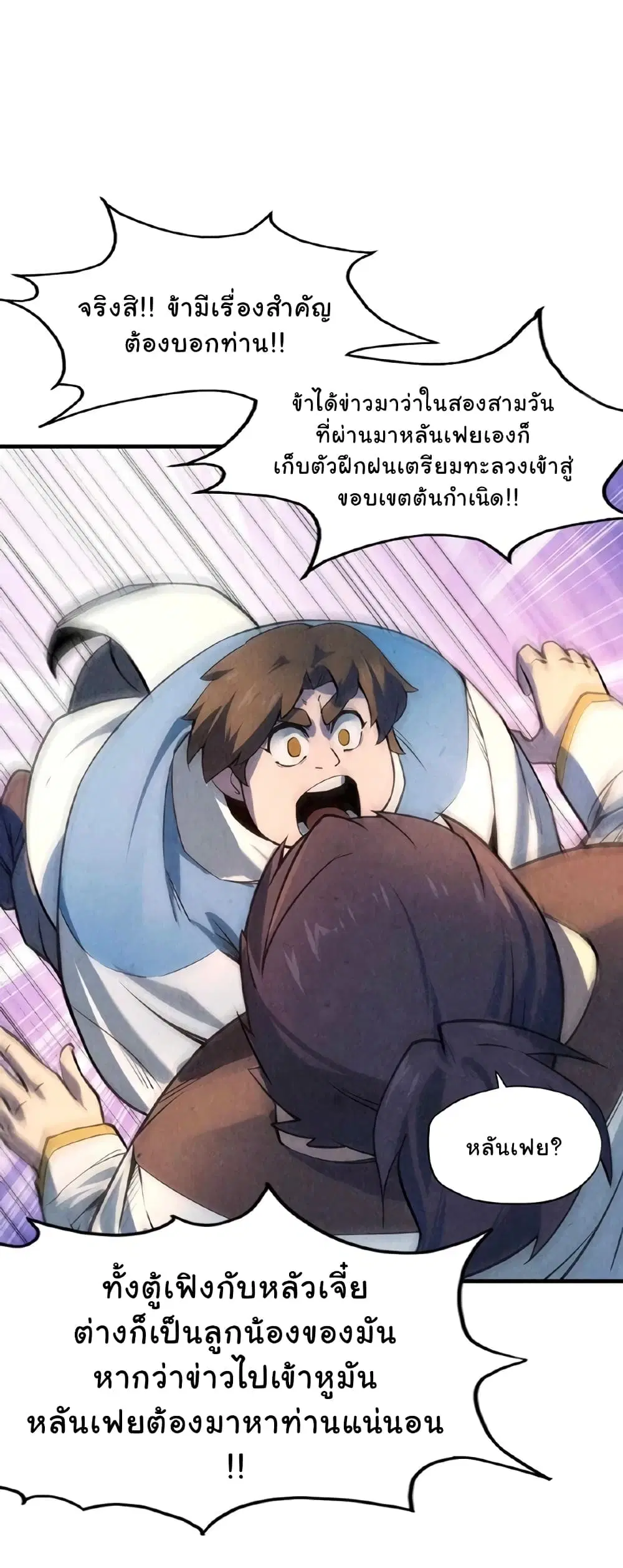 The Eternal Supreme ตอนที่ 7 หน้า 22