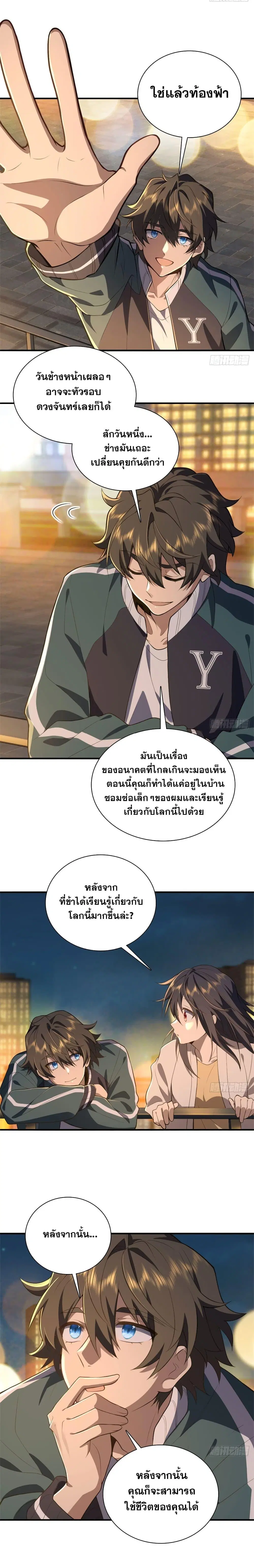 My Wife Is From a Thousand Years Ago ตอนที่ 18 หน้า 10