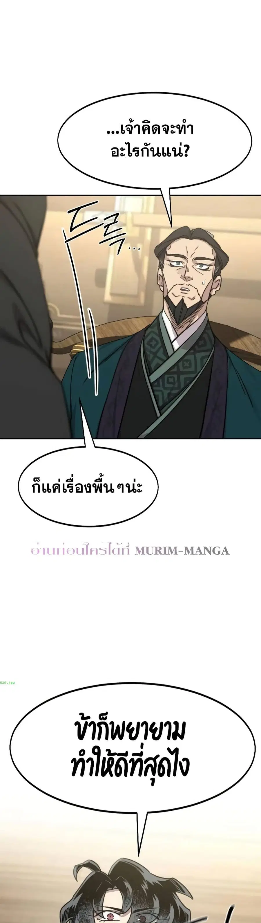 Return of the Mount Hua Sect ตอนที่ 140 หน้า 36