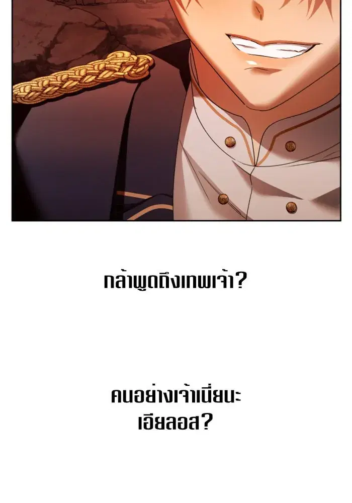 Your Throne ตอนที่ 103 หน้า 49