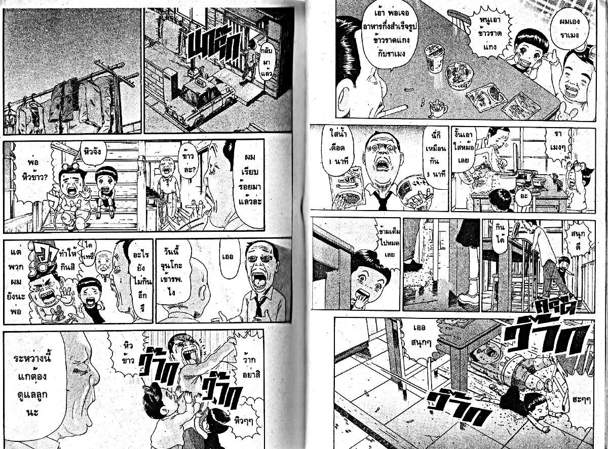 Urayasu Tekkin Kazoku ตอนที่ 38 หน้า 3