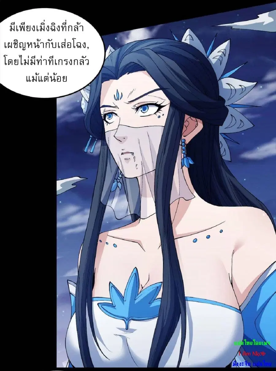 God of Martial Arts ตอนที่ 546 หน้า 7