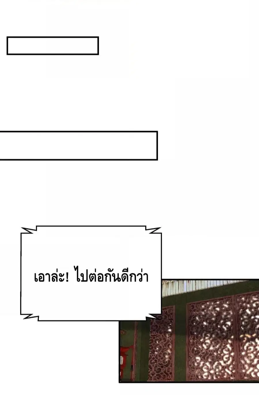 Am I Invincible ตอนที่ 111 หน้า 45