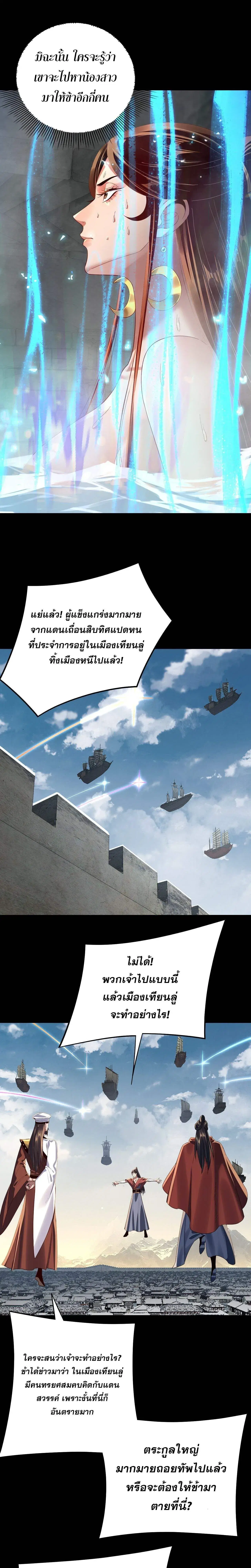 Villain is here ตอนที่ 243 หน้า 9