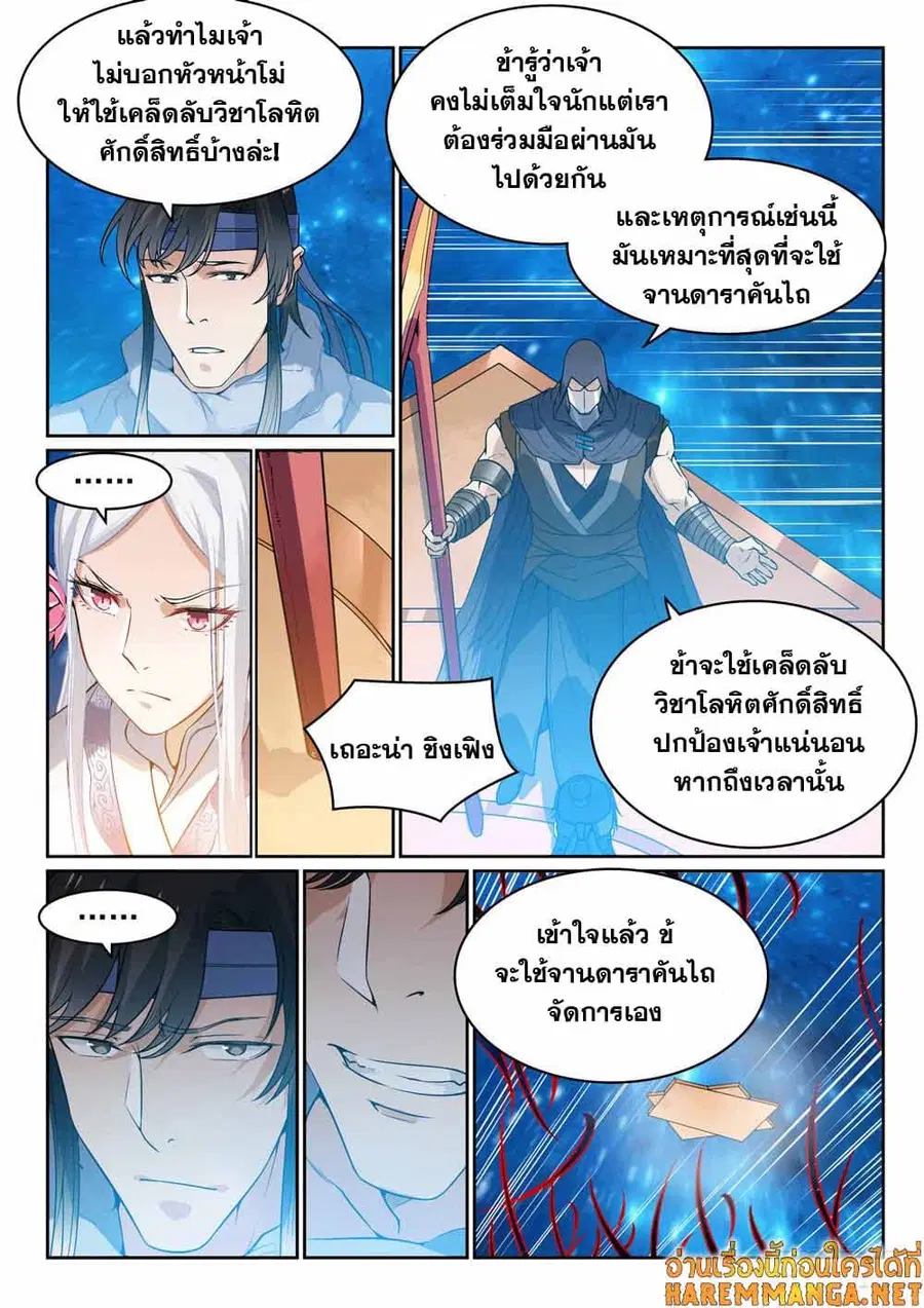 Bailian Chengshen ตอนที่ 450 หน้า 6
