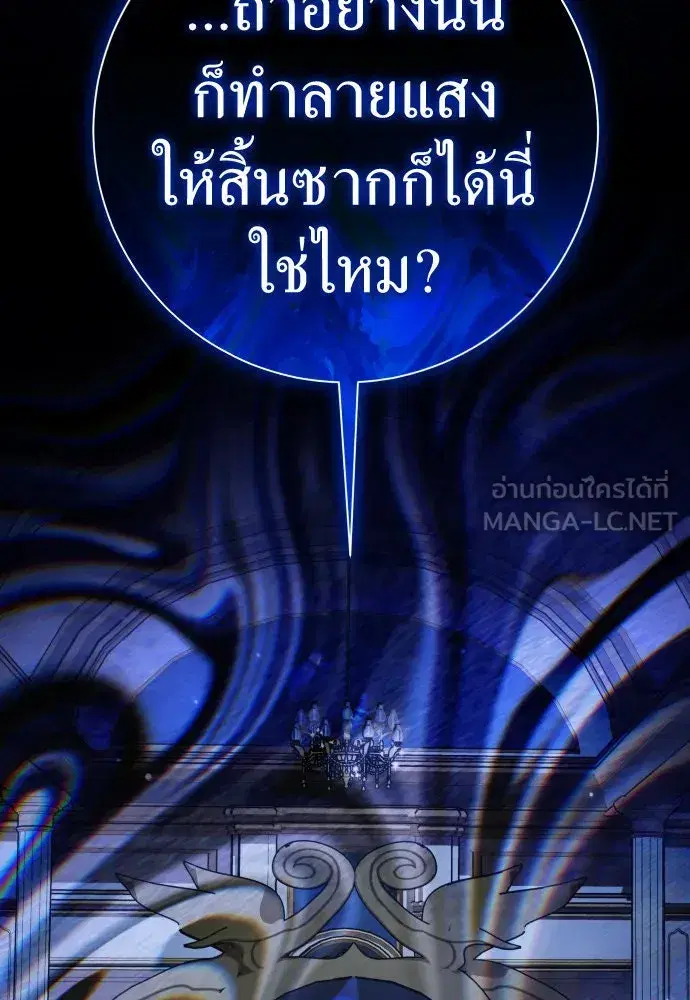 Your Throne ตอนที่ 207 หน้า 111
