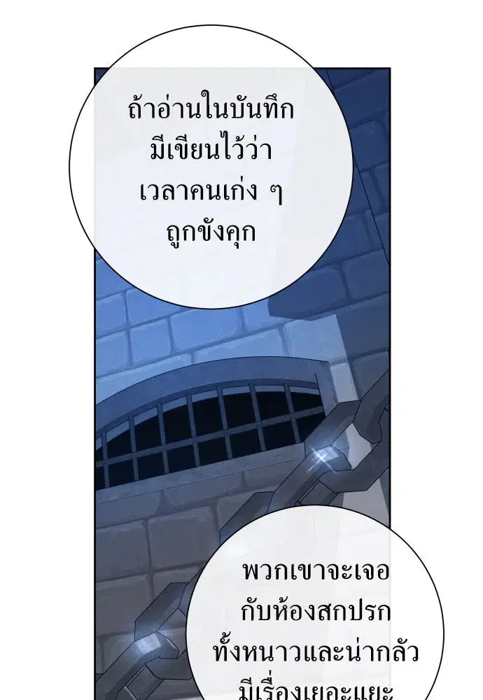 Your Throne ตอนที่ 171 หน้า 143