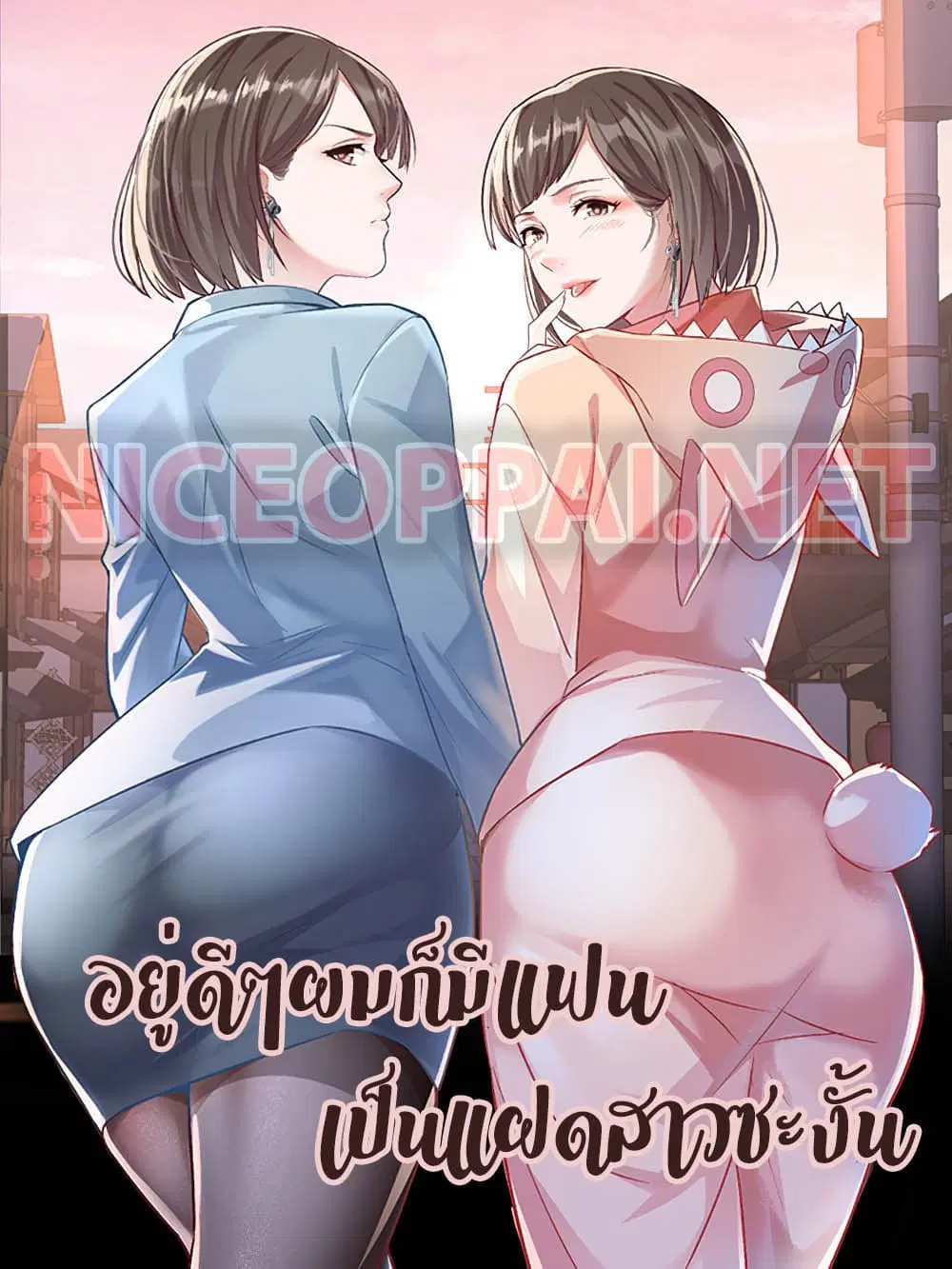 My Twin Girlfriends Loves Me So Much ตอนที่ 13 หน้า 1