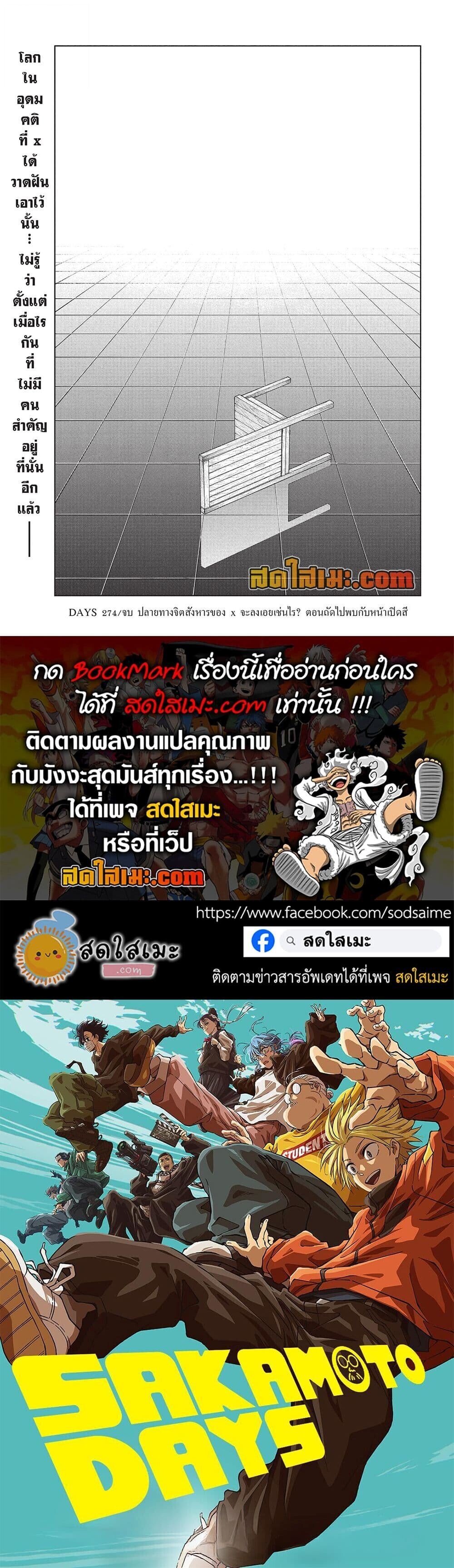 Sakamoto Days ตอนที่ 274 หน้า 19