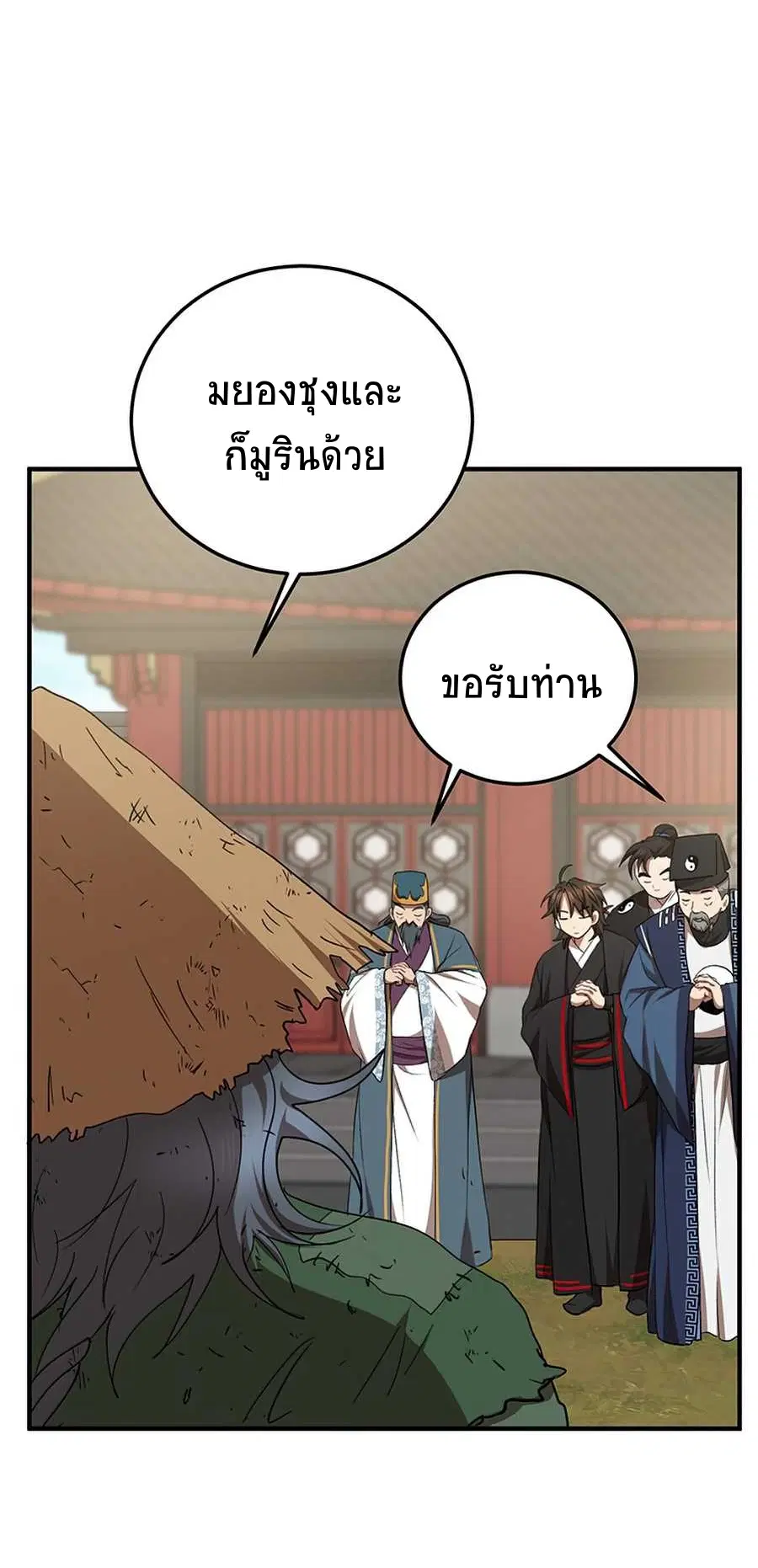 Path of the Shaman ตอนที่ 54 หน้า 12