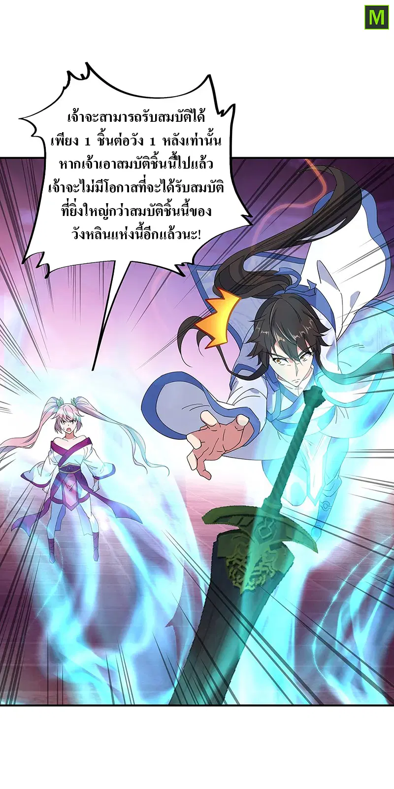 Peerless Battle Spirit ตอนที่ 211 หน้า 13
