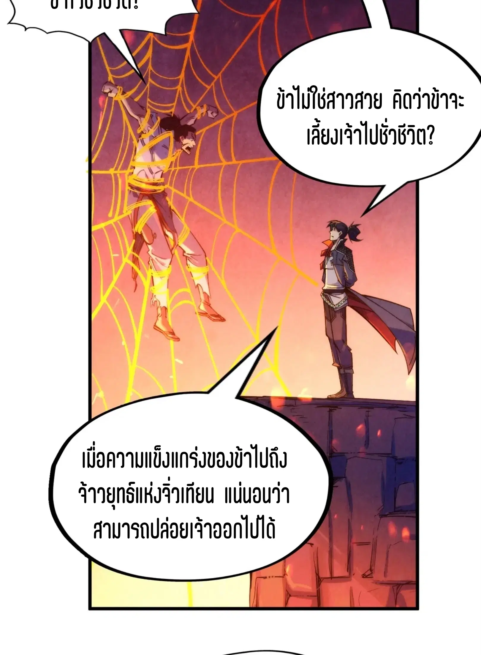 The Eternal Supreme ตอนที่ 249 หน้า 69