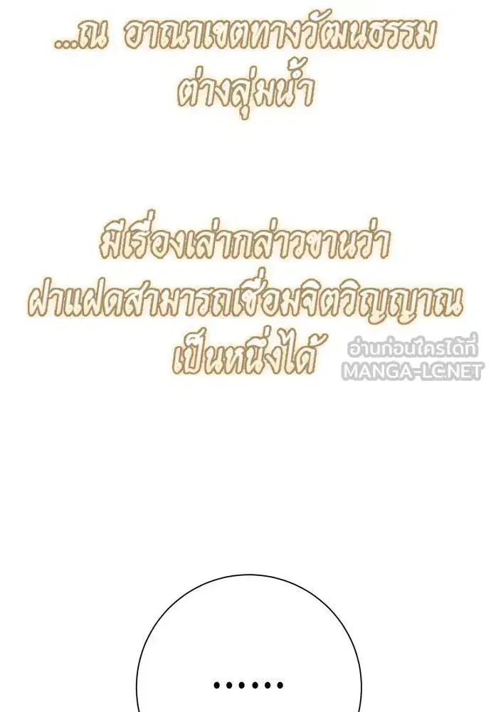 Your Throne ตอนที่ 200 หน้า 189