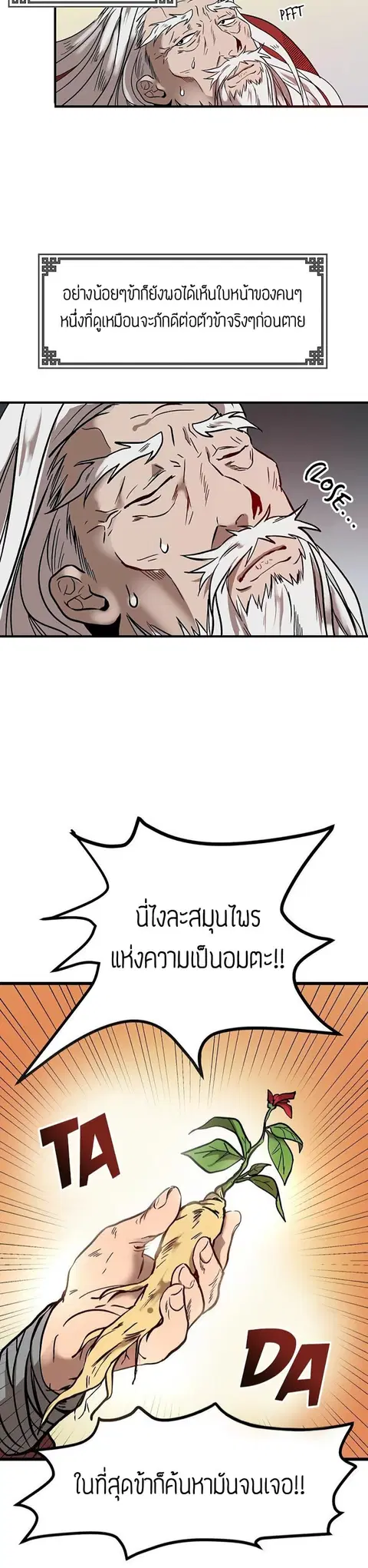 Path of the Shaman ตอนที่ 1 หน้า 29