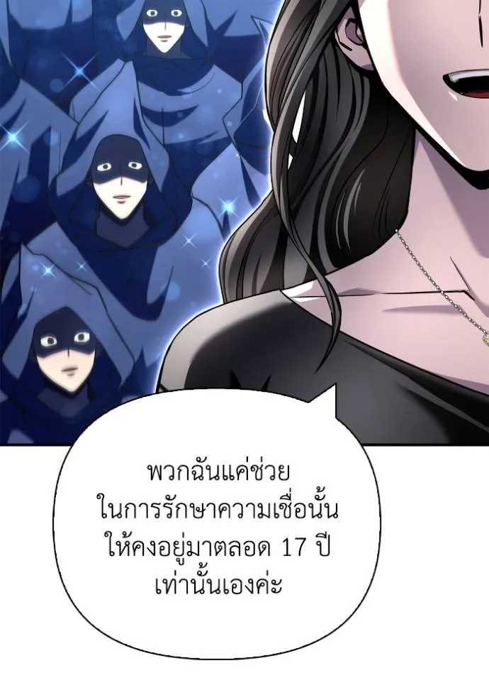 Superhuman Battlefield เกมของยอดมนุษย์ ตอนที่ 129 หน้า 104
