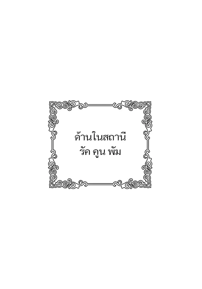 Tower of God ตอนที่ 583 หน้า 101