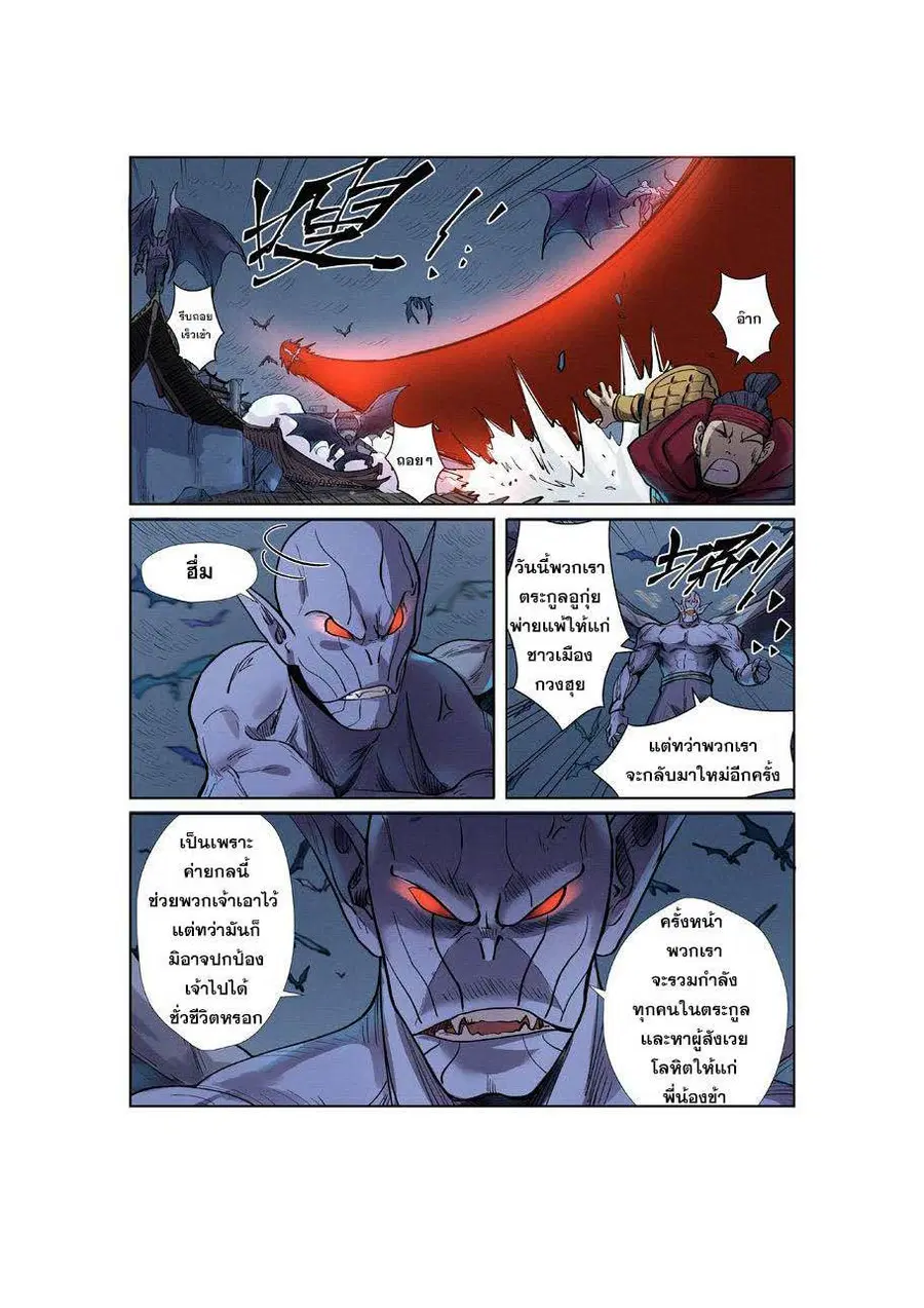 Tales of Demons and Gods ตอนที่ 242 หน้า 14