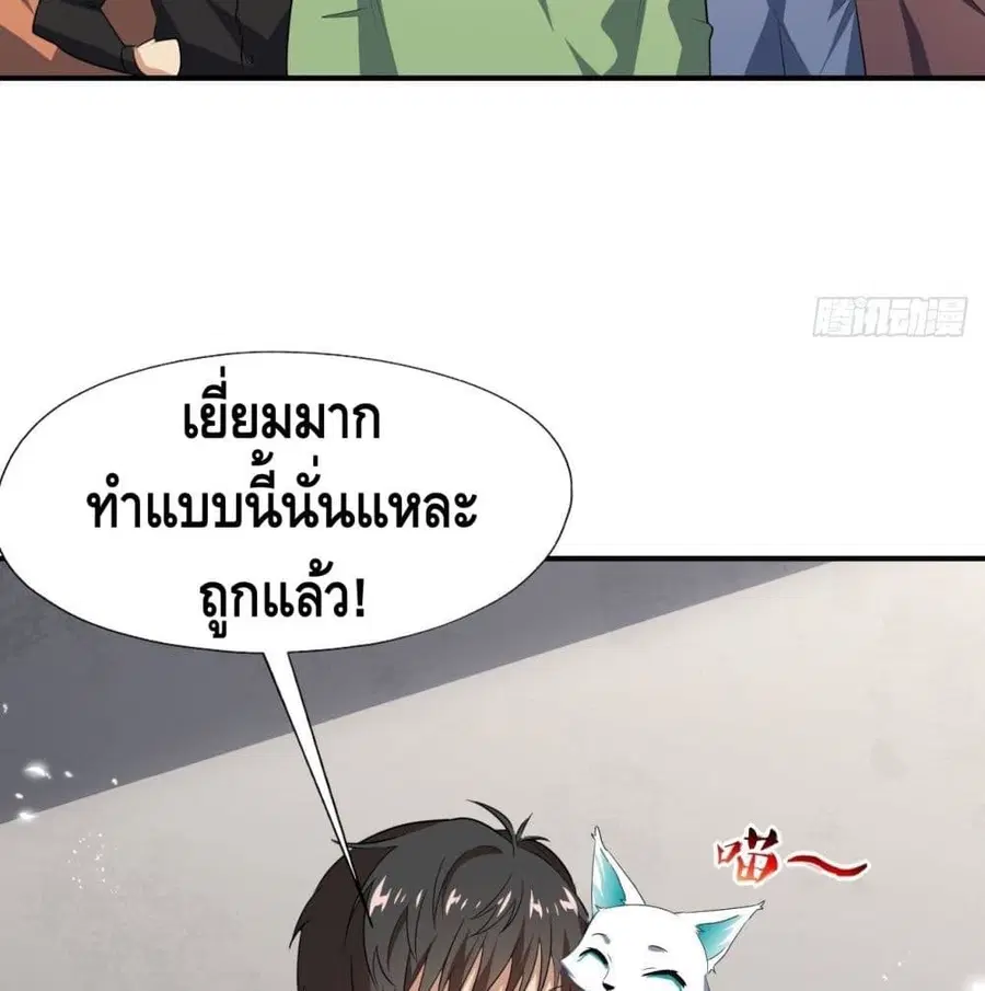 High Energy Strikes ตอนที่ 45 หน้า 24