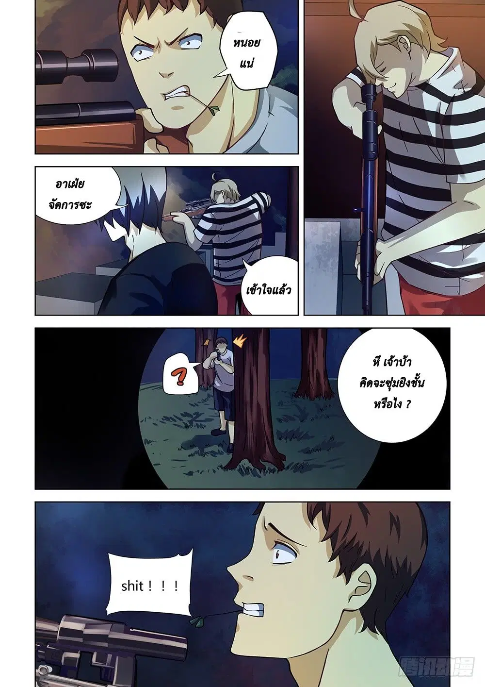 The Last Human ตอนที่ 78 หน้า 10