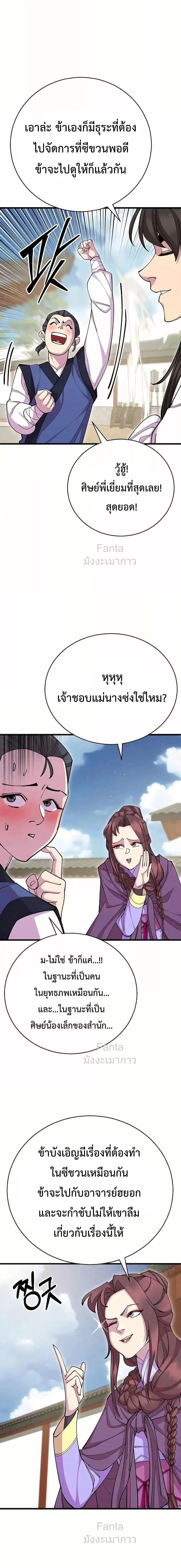 World’s Greatest Senior Disciple ตอนที่ 86 หน้า 10