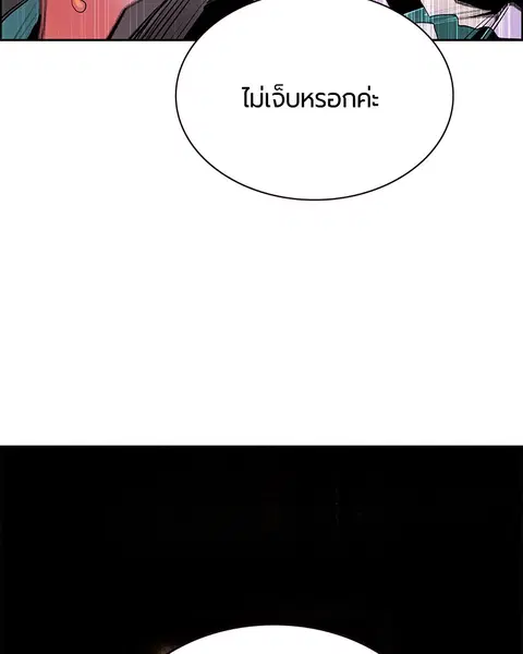 Jungle Juice ตอนที่ 80 หน้า 121