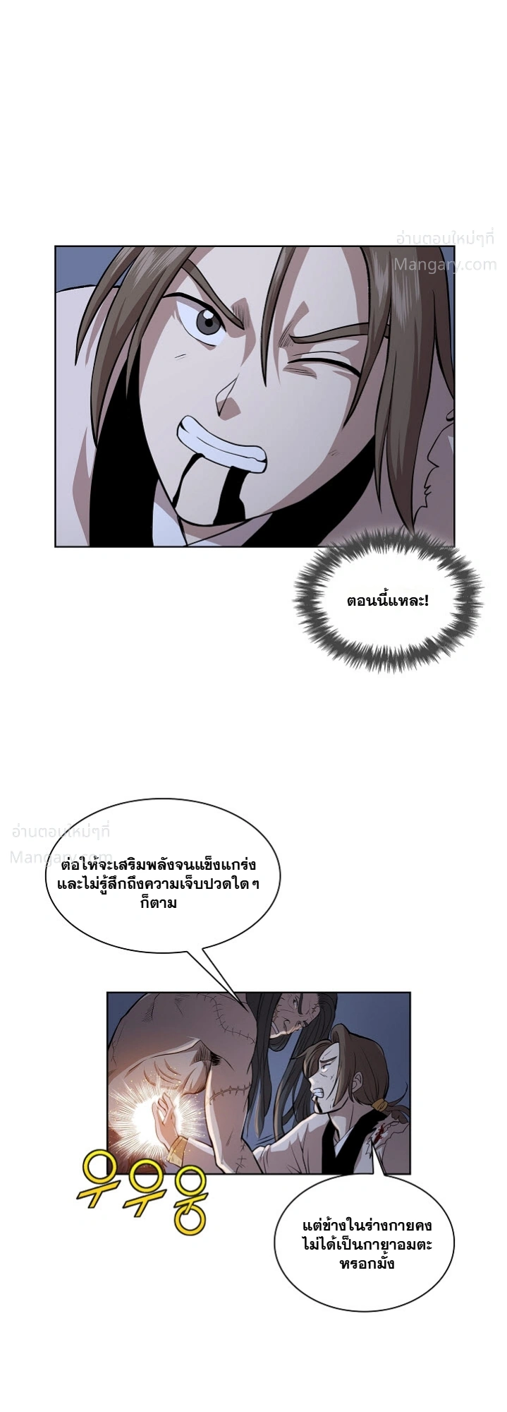 Wizard’s Martial World – วิซาร์ด มาร์เชียล เวิลด์ ตอนที่ 97 หน้า 32