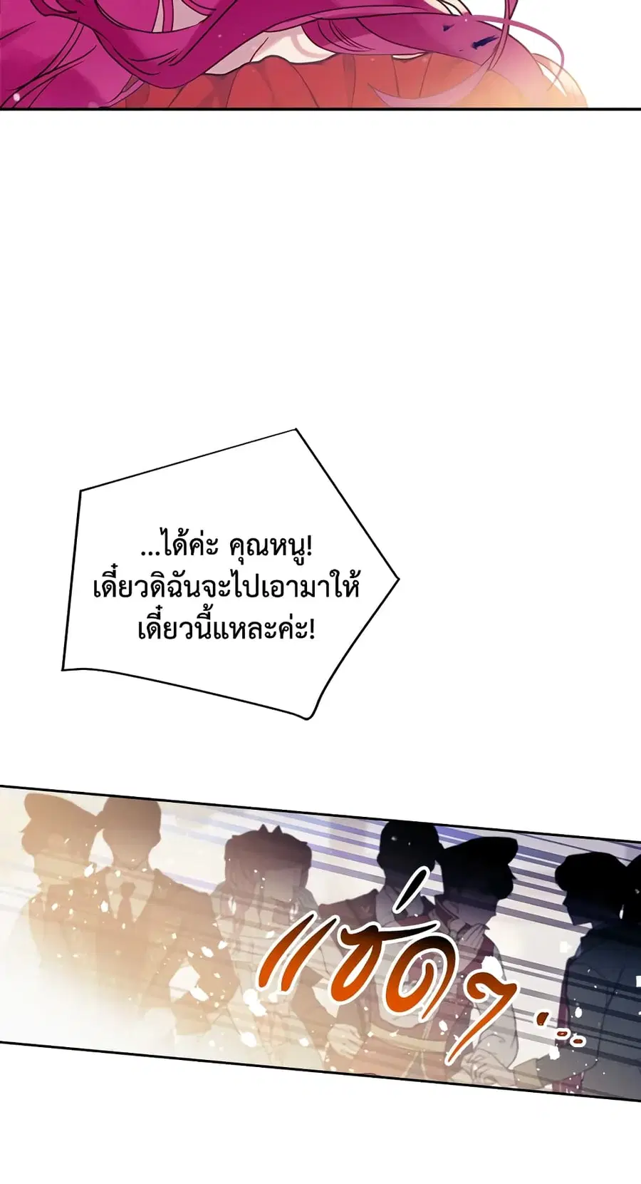 Death Is The Only Ending For The Villainess ตอนที่ 56 หน้า 42