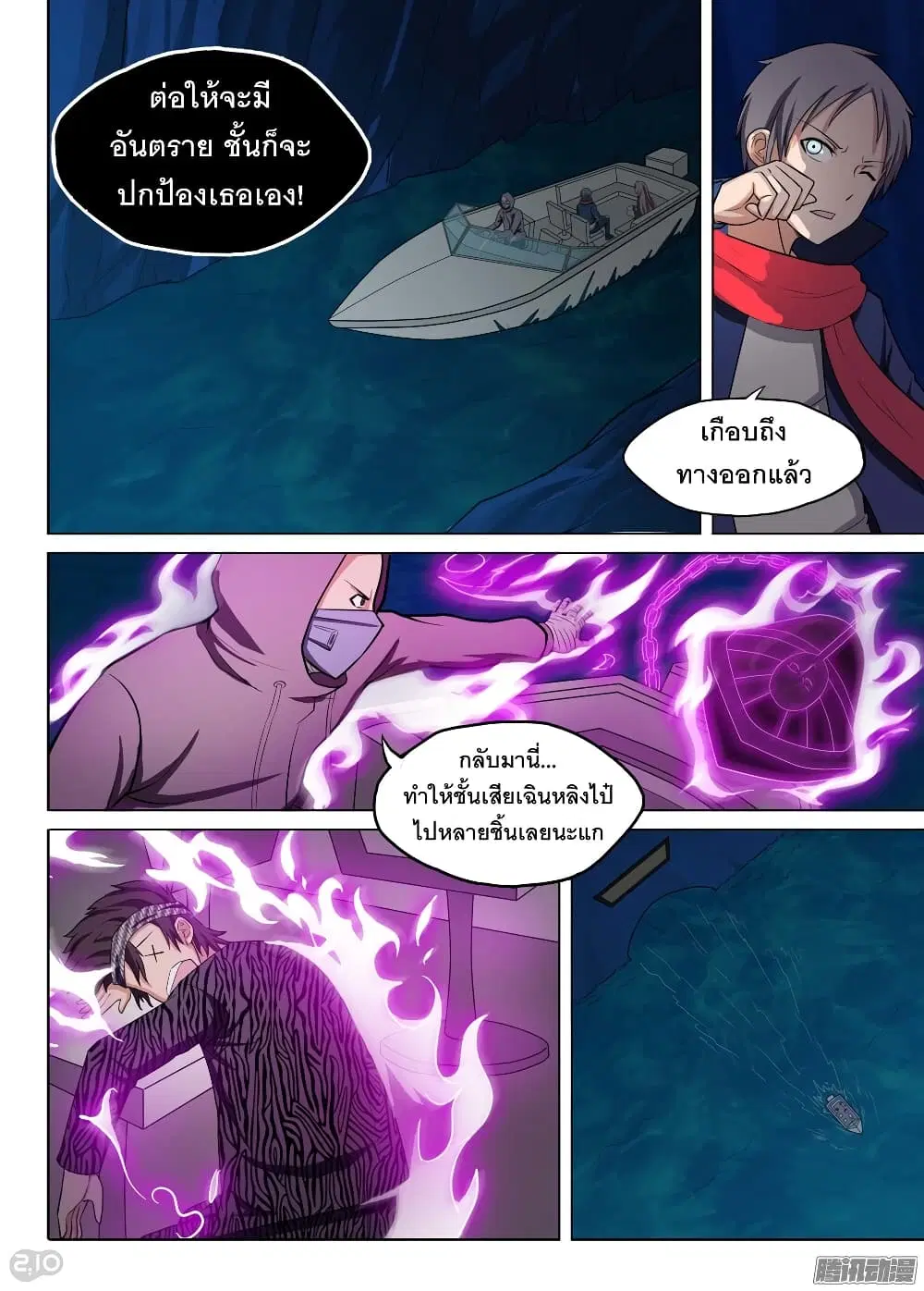 Silver Gravekeeper ตอนที่ 184 หน้า 7