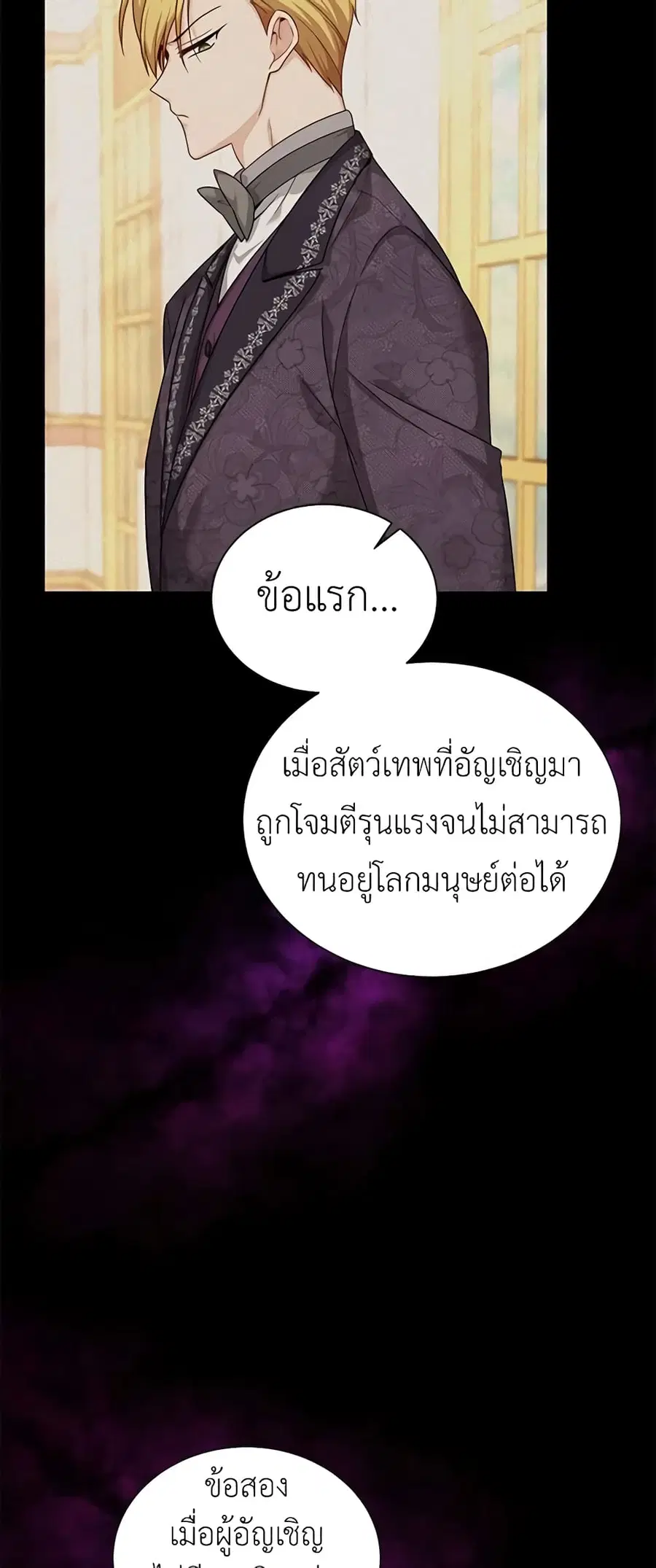 The Soulless Duchess ตอนที่ 80 หน้า 23