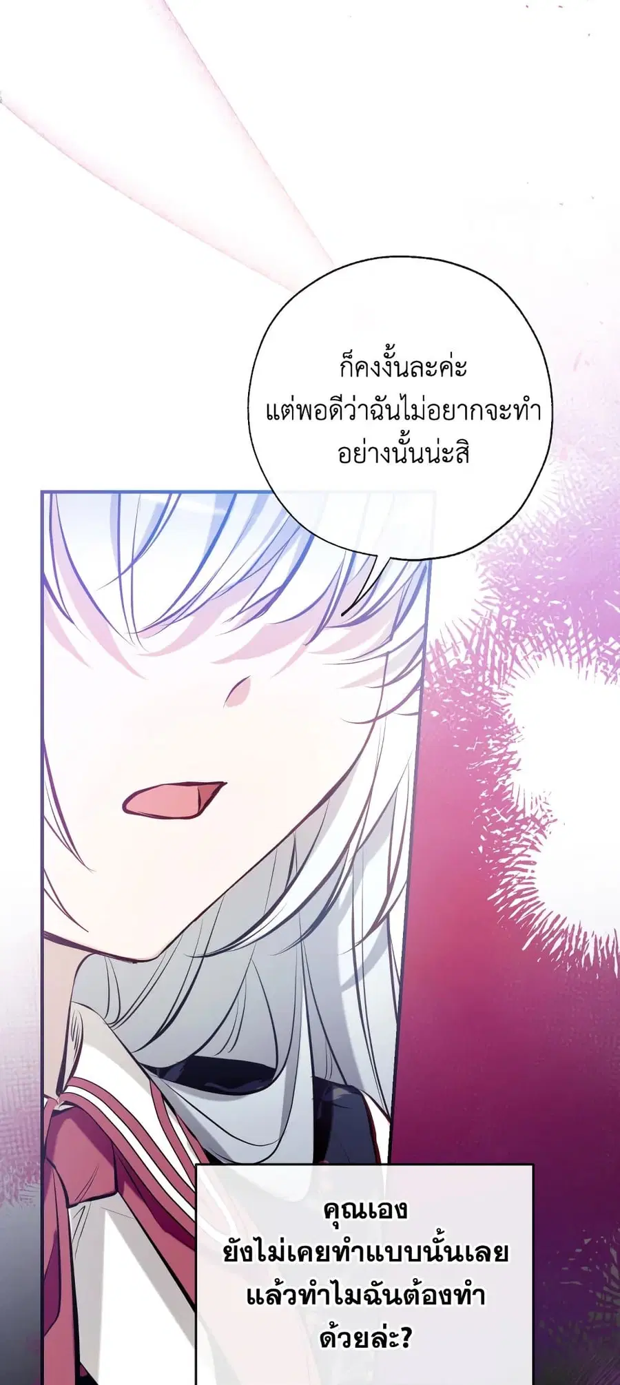 Can We Become a Family? ตอนที่ 55 หน้า 25
