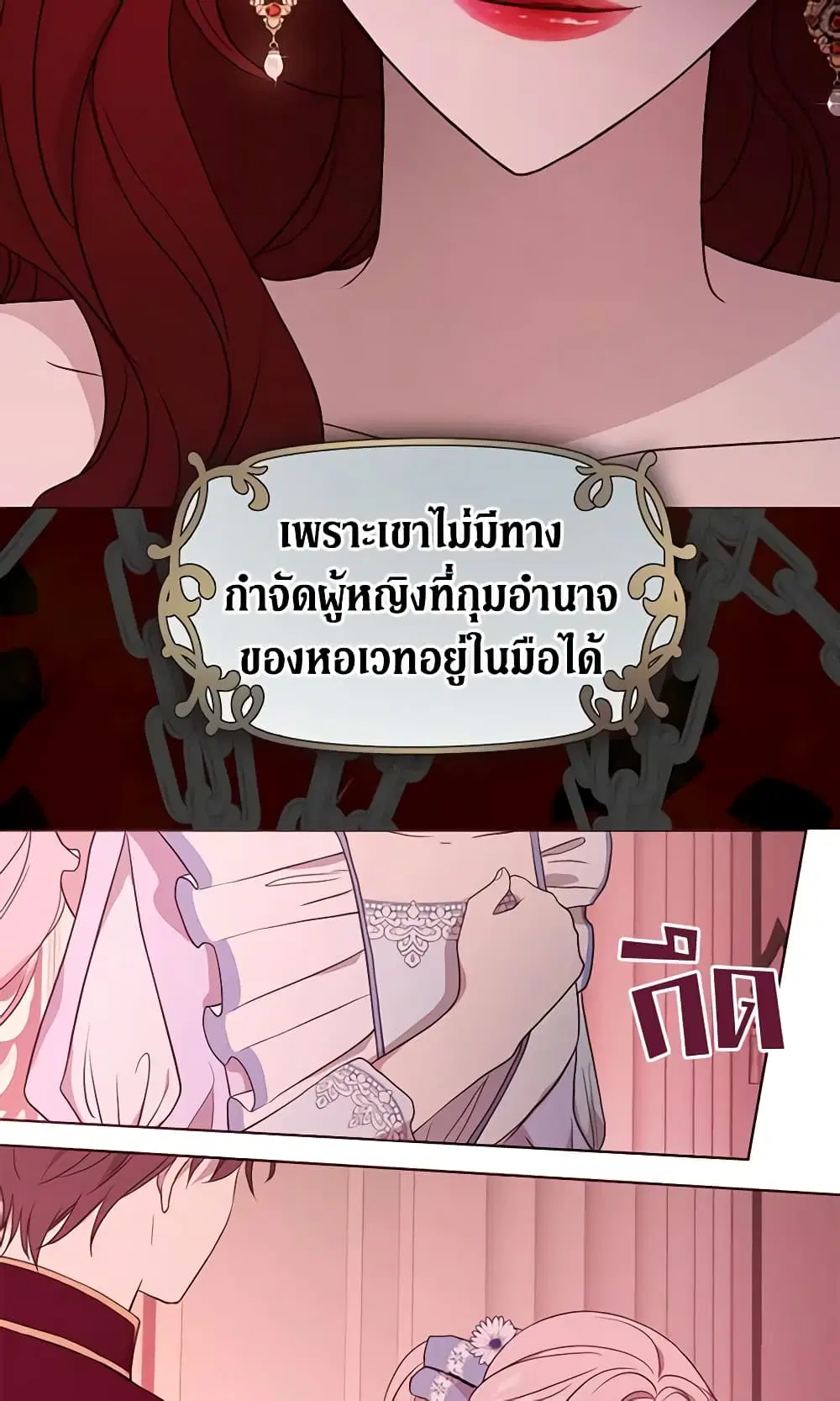 Seduce the Villain’s Father ตอนที่ 51 หน้า 8