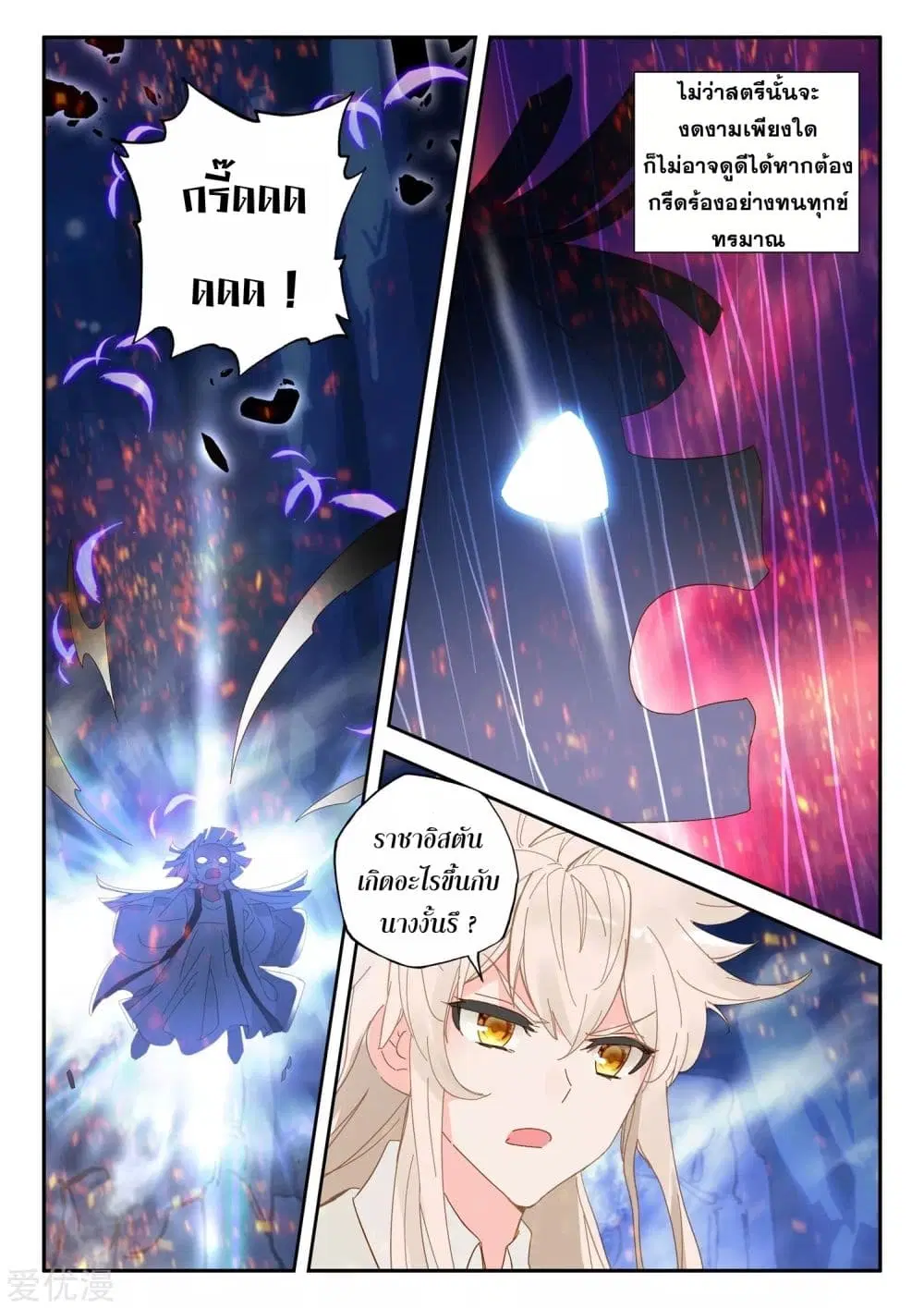 Shen Yin Wang Zuo ตอนที่ 182 หน้า 22