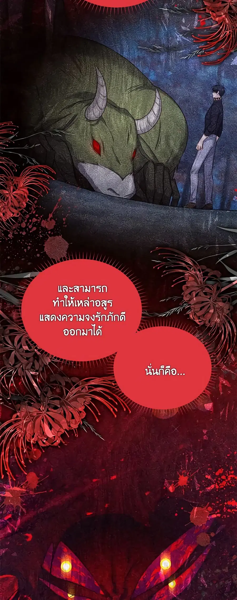 The Soulless Duchess ตอนที่ 118 หน้า 12