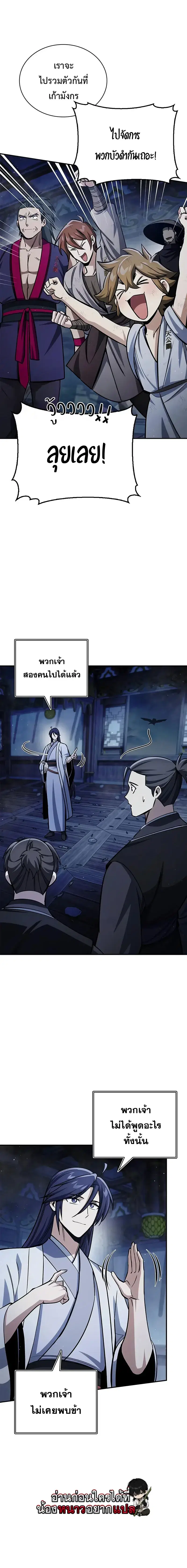 Heavenly Grand Archive’s Young Master ตอนที่ 151 หน้า 23