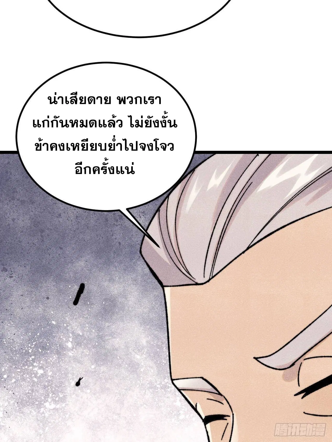 All Hail the Sect Leader ตอนที่ 375 หน้า 18