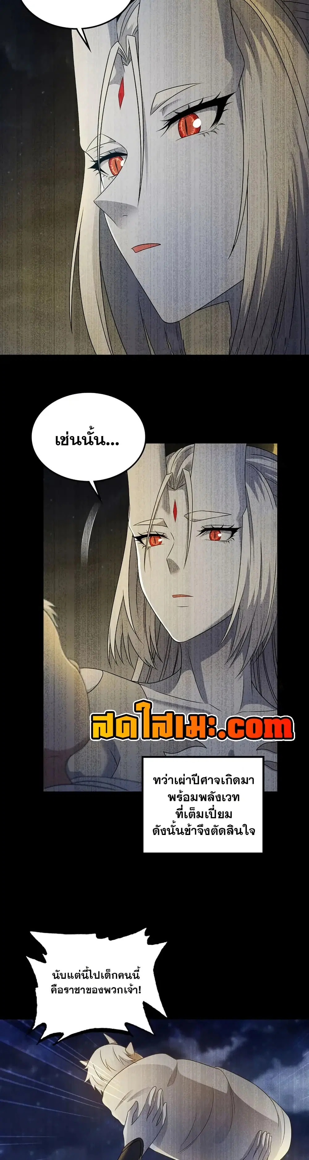 My Wife is a Demon Queen ตอนที่ 405 หน้า 4