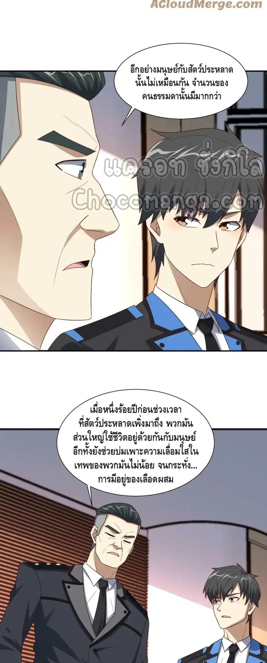 High Energy Strikes ตอนที่ 266 หน้า 10