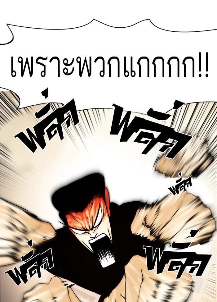 Lookism ตอนที่ 16 หน้า 86