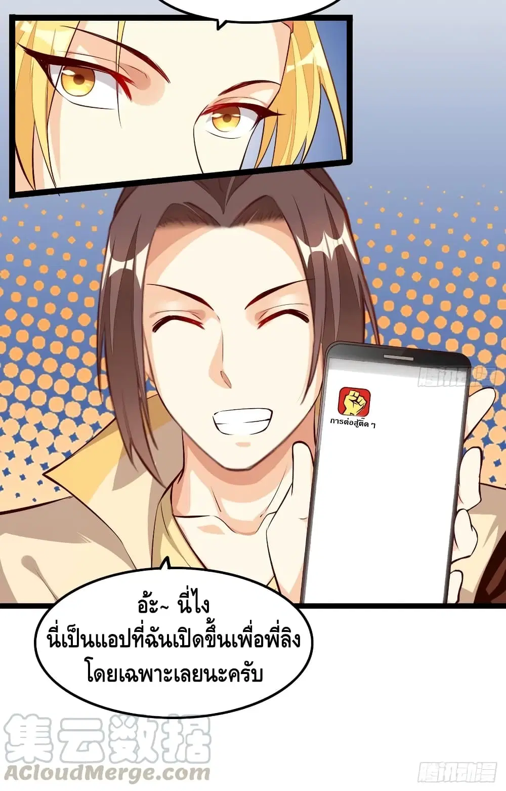 Tianjie Agent ตอนที่ 53 หน้า 13