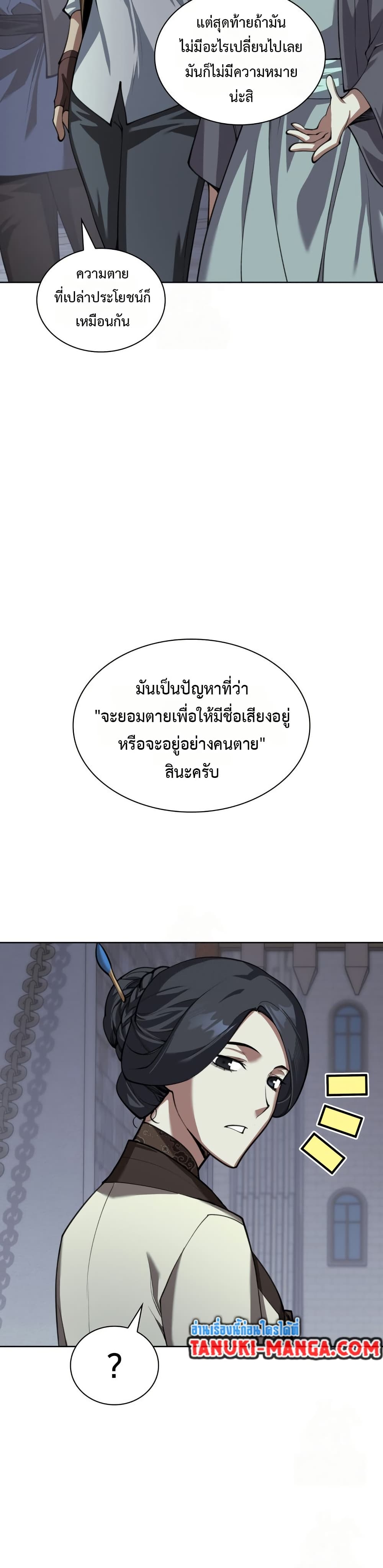 Overgeared (Remake) ตอนที่ 310 หน้า 38