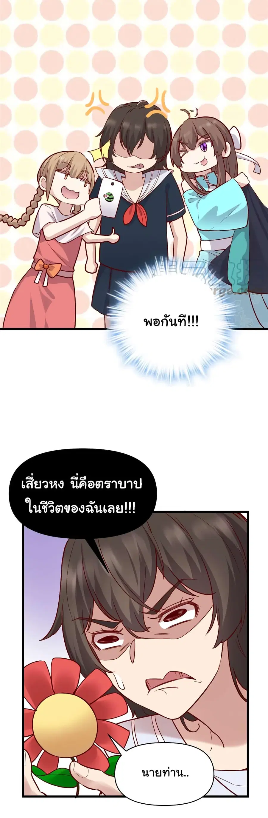 I might be A Fake Fairy ตอนที่ 46 หน้า 4