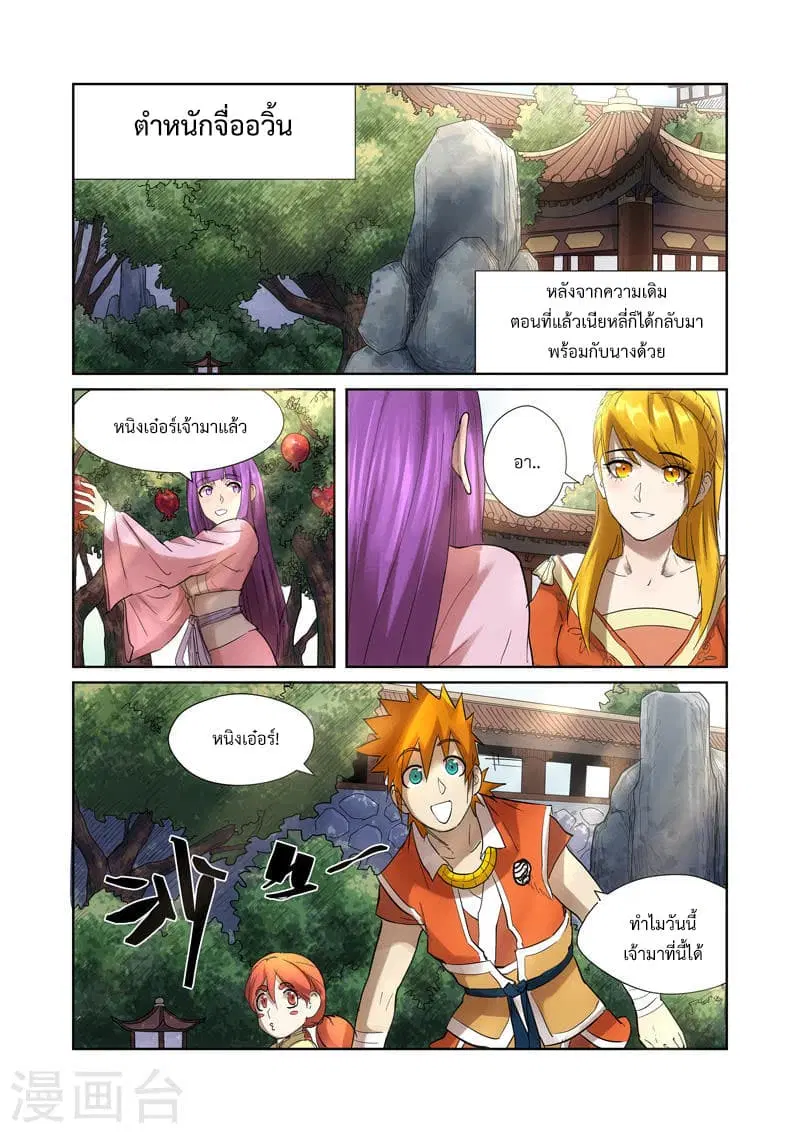 Tales of Demons and Gods ตอนที่ 197 หน้า 11