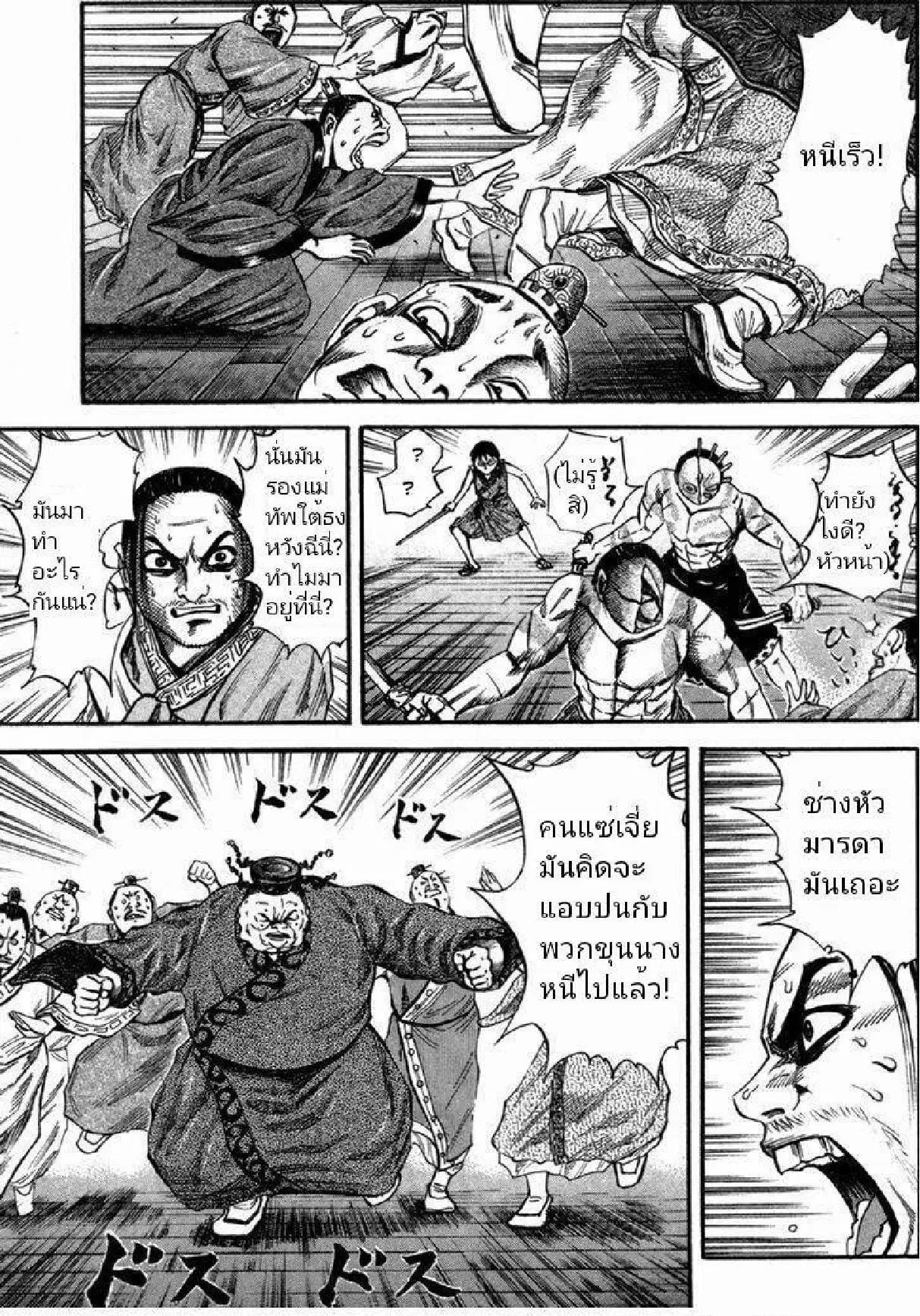 Kingdom ตอนที่ 42 หน้า 15
