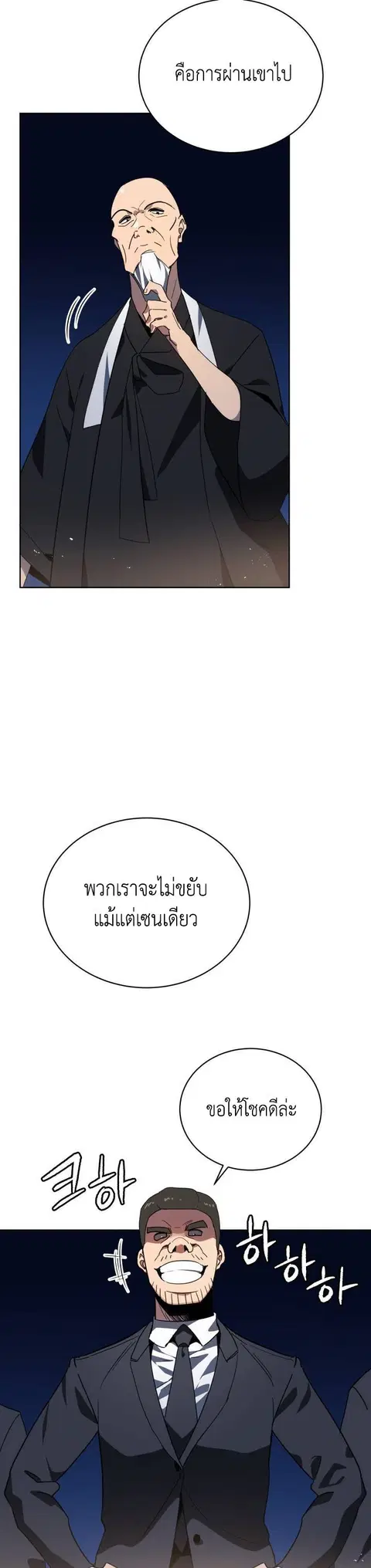 The Descent of the Demonic Master ตอนที่ 89 หน้า 26