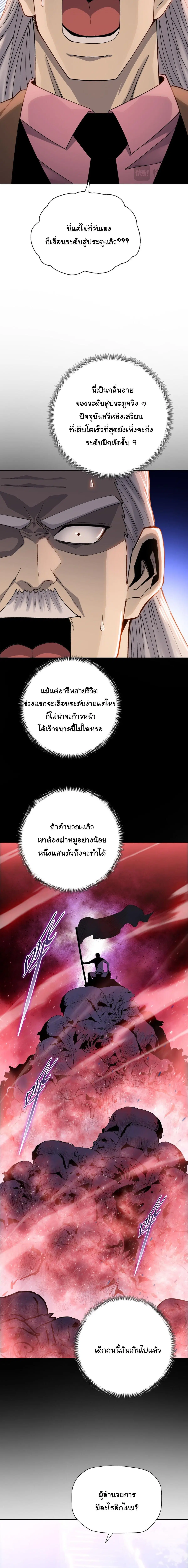 The Butcher Blade That Pierces All Realms – มีดเชือดหมูทะลุโลกา ตอนที่ 21 หน้า 13