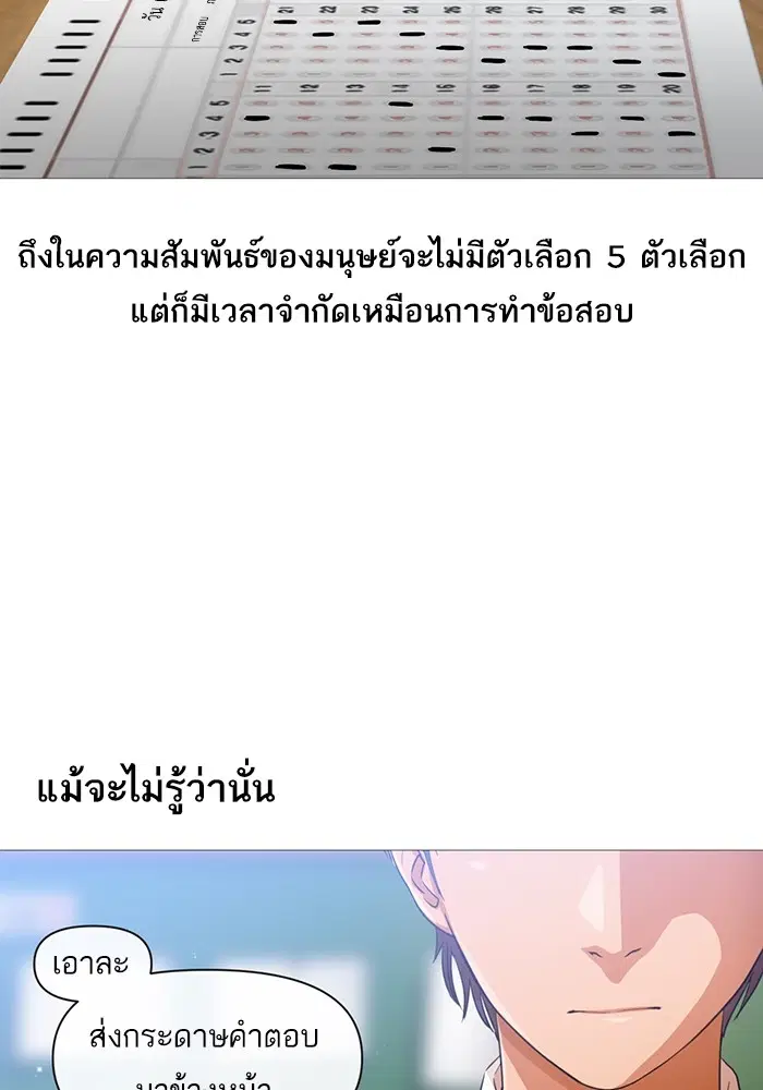 Random Chat ตอนที่ 289 หน้า 9