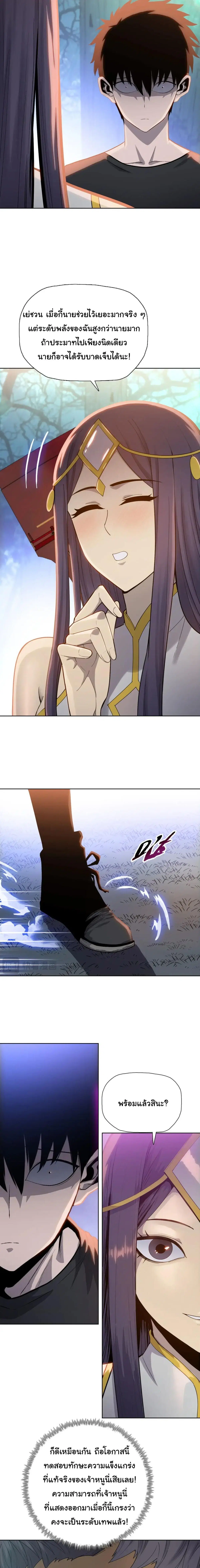The Butcher Blade That Pierces All Realms – มีดเชือดหมูทะลุโลกา ตอนที่ 18 หน้า 5